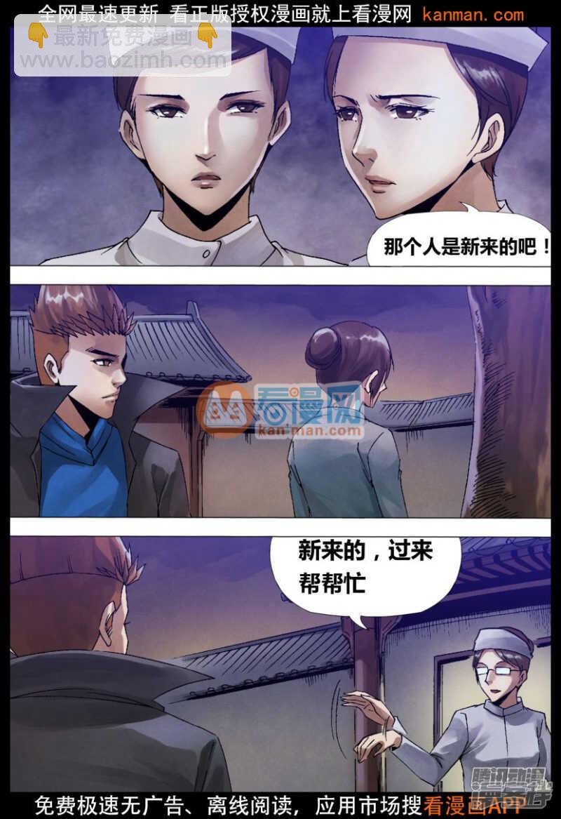 猎灵神医是哪部小说漫画,第一百二十七章 徒具形骸2图