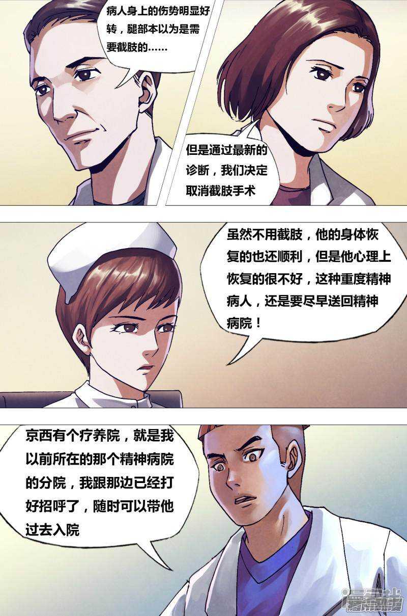 猎灵神医漫画下拉式漫画,第一百六十二章 绘声绘色2图