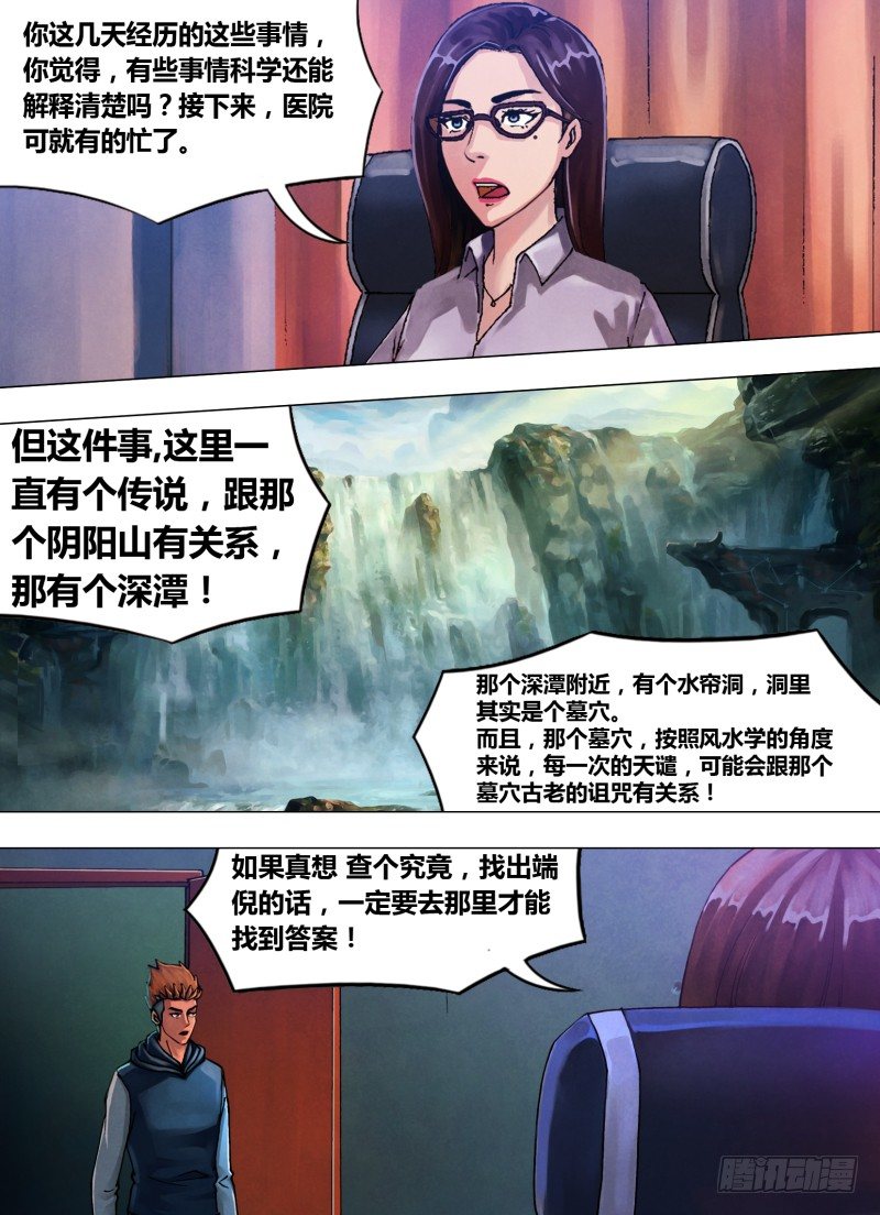 猎灵神医漫画下拉式漫画,第三十八章 众矢之的2图