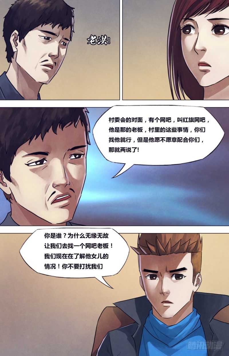 猎灵神医（地狱神医）漫画,第一百九十七章草蛇灰线2图