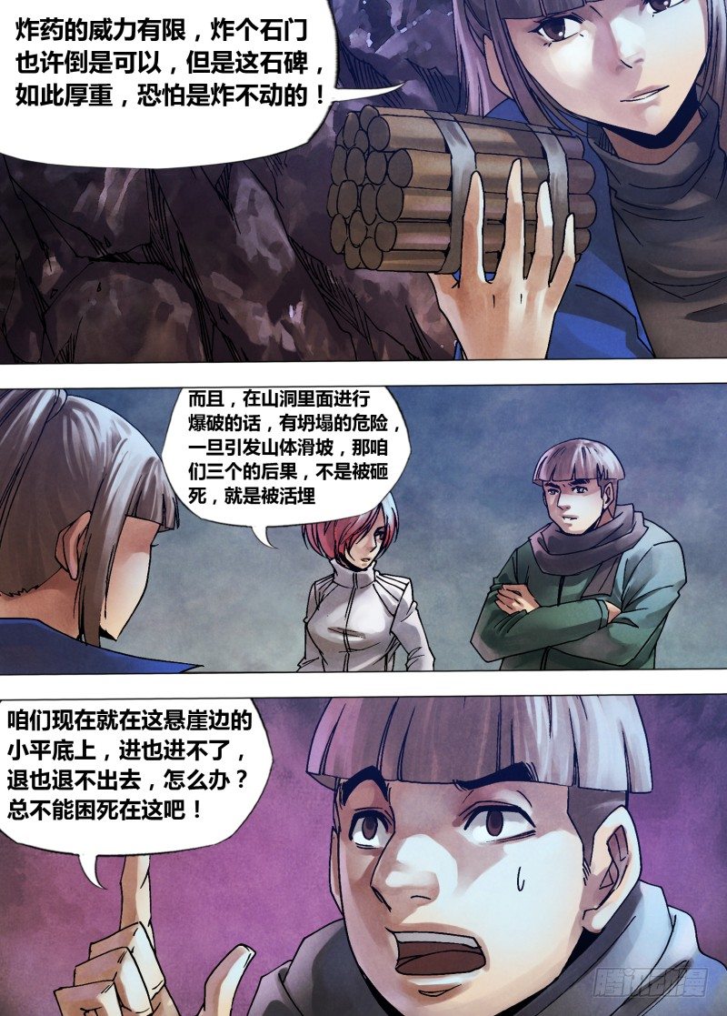 猎灵神医是哪部小说漫画,第一百零二章 瓦棺篆鼎1图