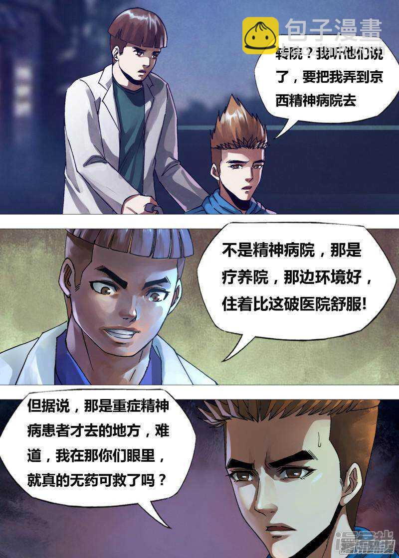 猎灵神医免费观看漫画,第一百六十二章 绘声绘色1图