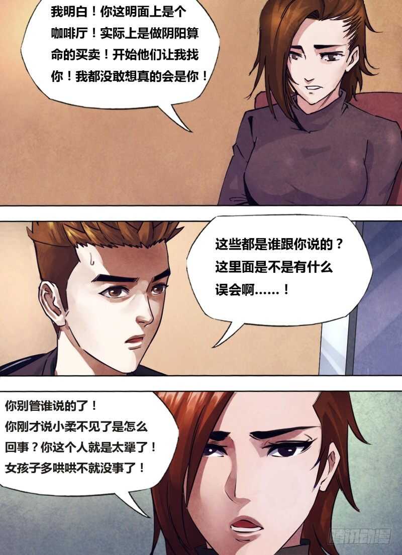 猎灵神医合集漫画,第二百三十九章偿其大欲2图