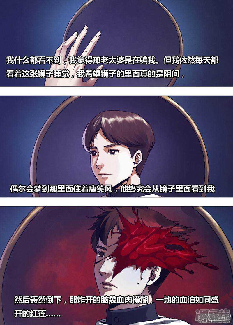 猎灵神医（地狱神医）漫画,第一百六十三章 镜里观花1图