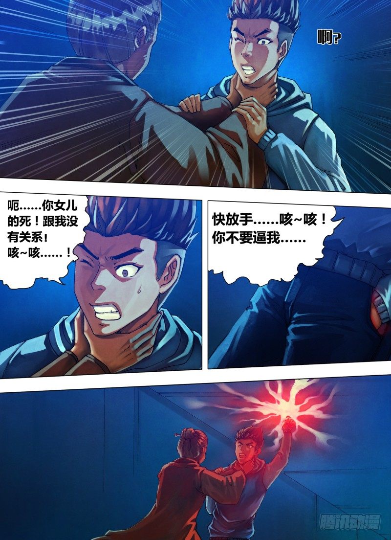 猎灵神医（地狱神医）漫画,第十七章 数奇命蹇2图