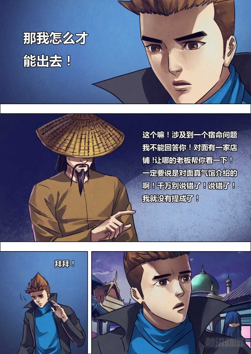 猎灵神医漫画下拉式漫画,第二百一十五章两脸茫茫2图