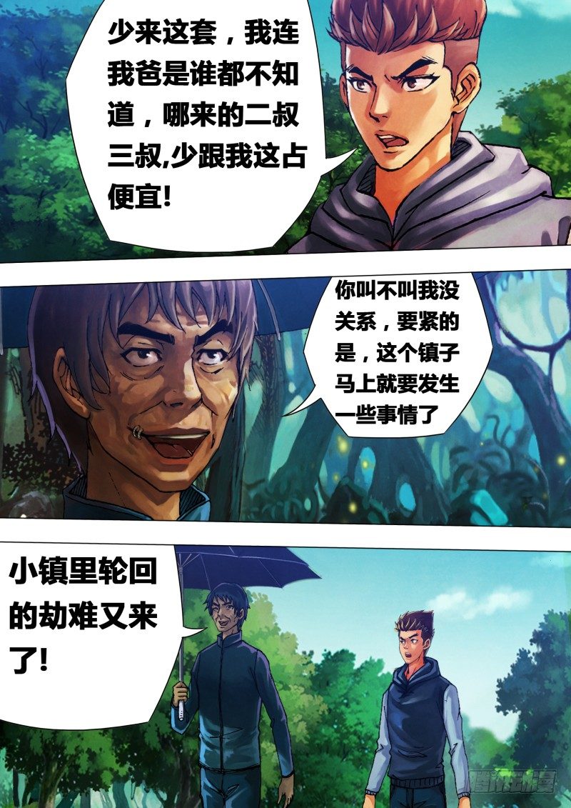 猎灵神医（地狱神医）漫画,第二十三章 遭劫在数1图