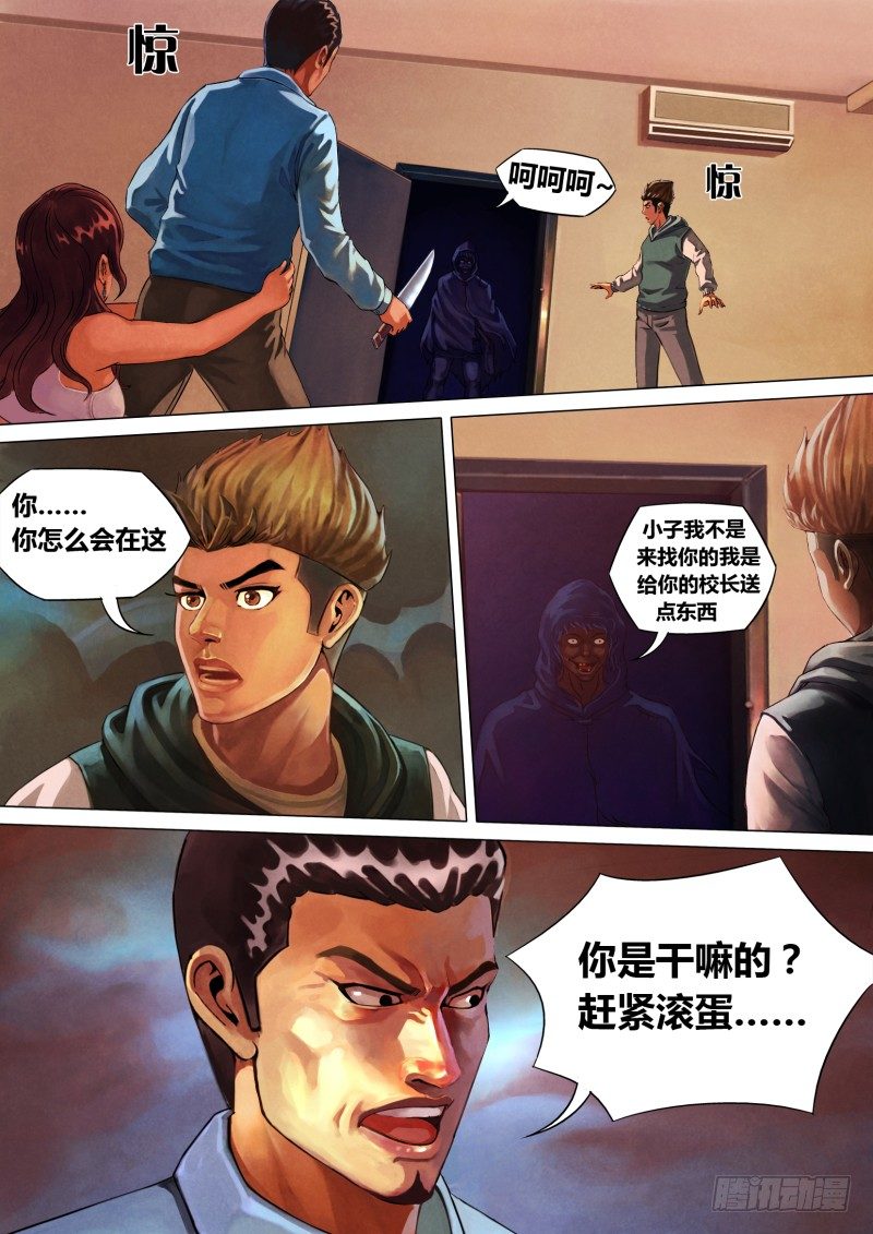 猎灵神医（地狱神医）漫画,第二章 不昧因果1图