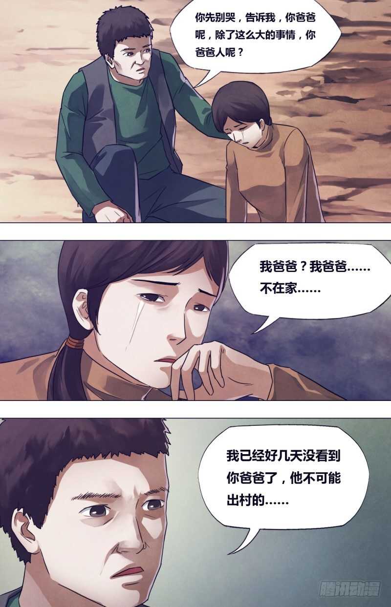 猎灵神医合集漫画,第一百七十九章暗室屋漏1图