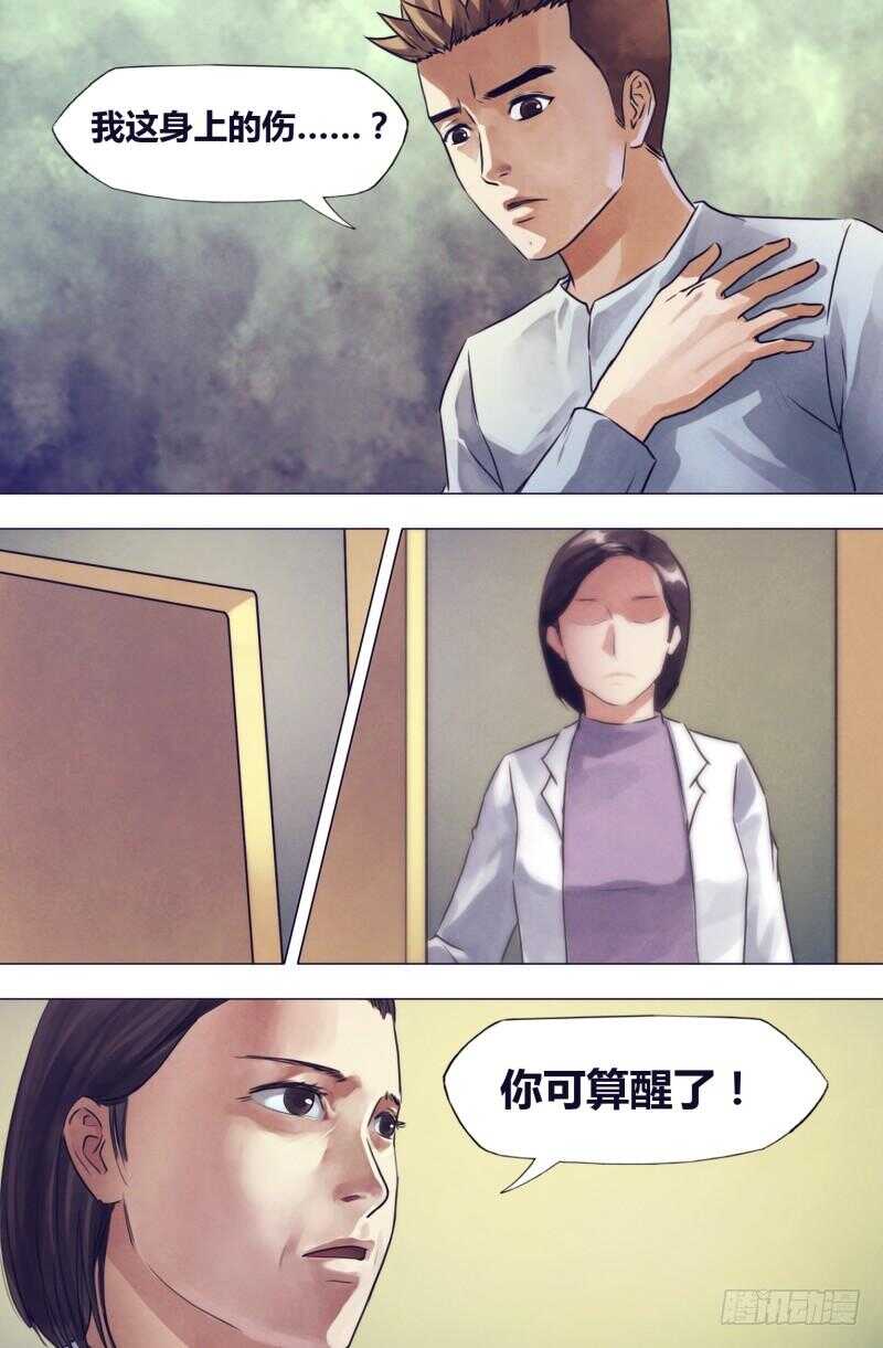 猎灵神医（地狱神医）漫画,第一百九十章包打天下1图
