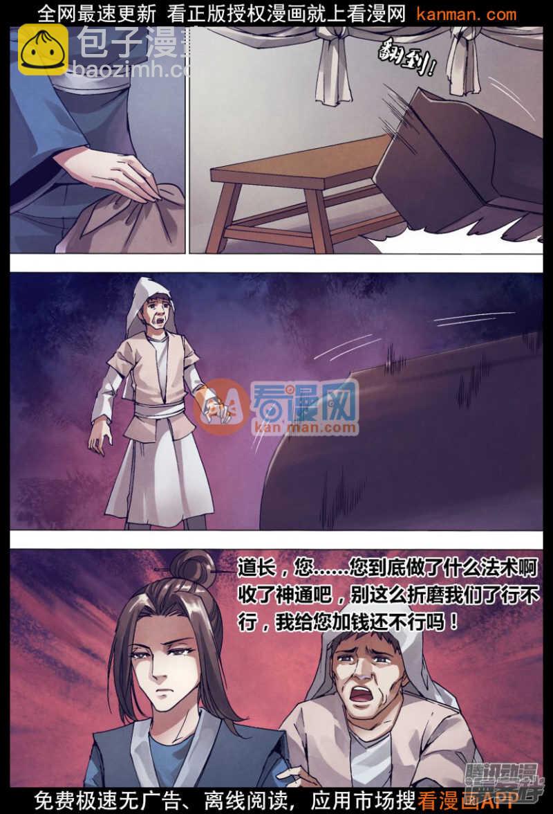 猎灵神医（地狱神医）漫画,第一百四十四章 劳而无功2图