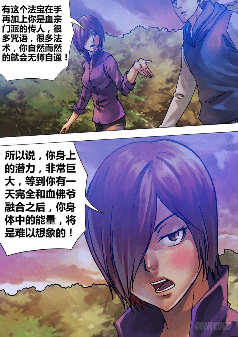 猎灵神医漫画下拉式漫画,第六十六章 鬓影衣香1图