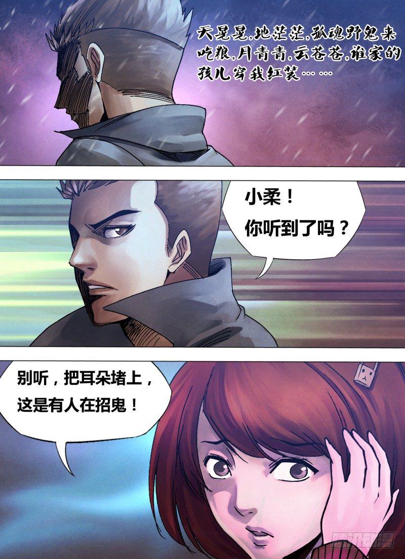 猎灵神医合集漫画,第九十七章 招魂扬幡1图