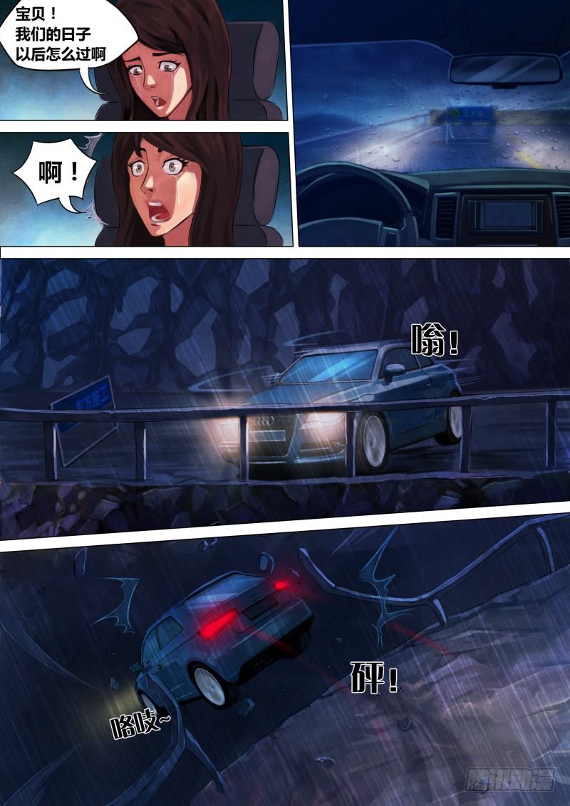 猎灵神医（地狱神医）漫画,第二章 不昧因果2图