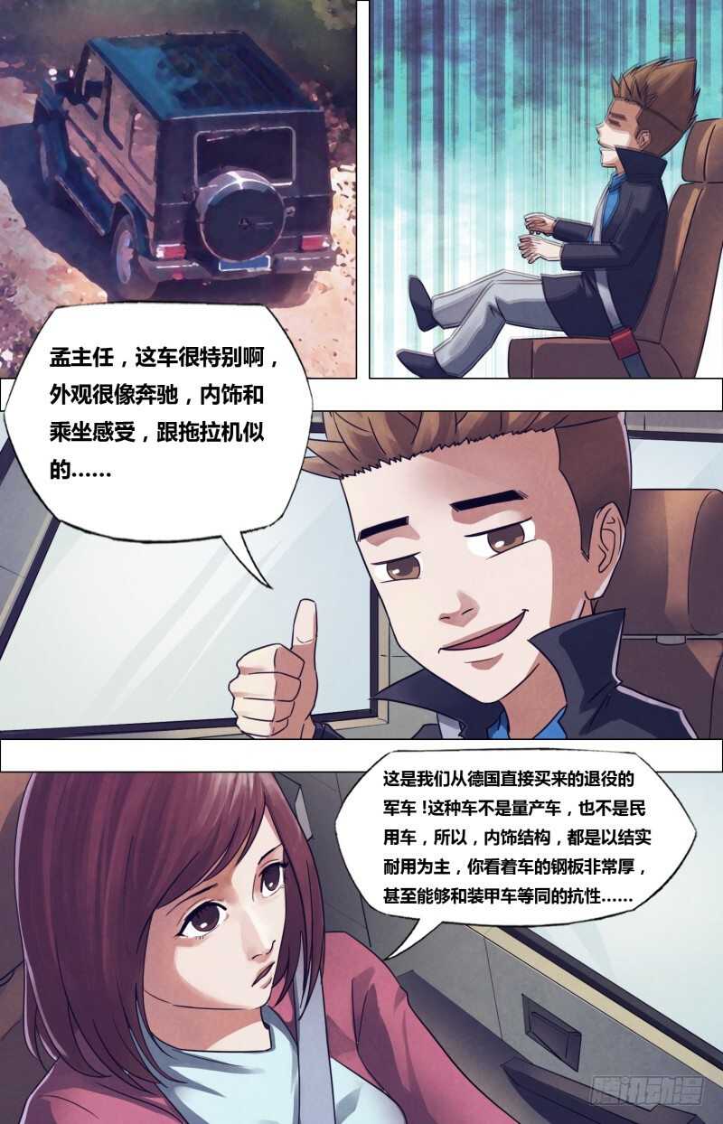 猎灵神医合集漫画,第一百七十七章秦庭之哭1图