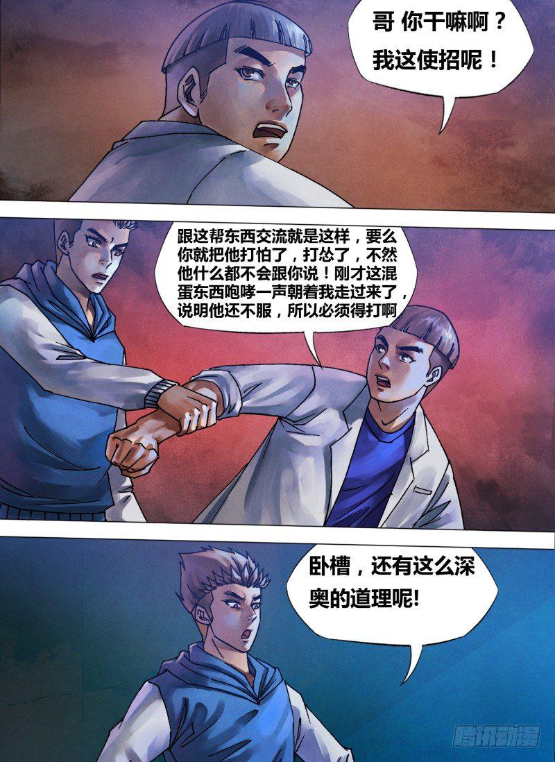 猎灵神医地狱神医介绍漫画,第七十三章 闻风自遁1图