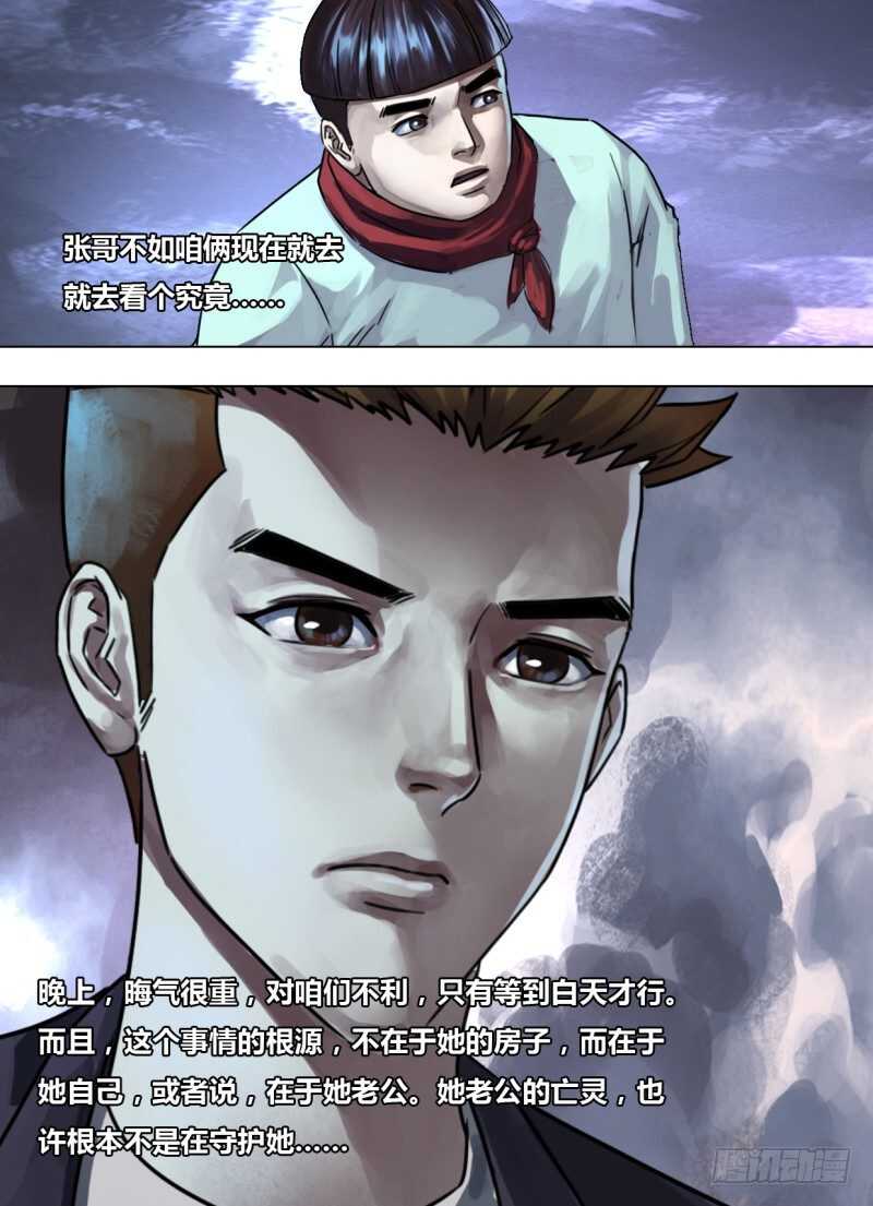 猎灵神医（地狱神医）漫画,第二百四十三章鬼欲断魂2图