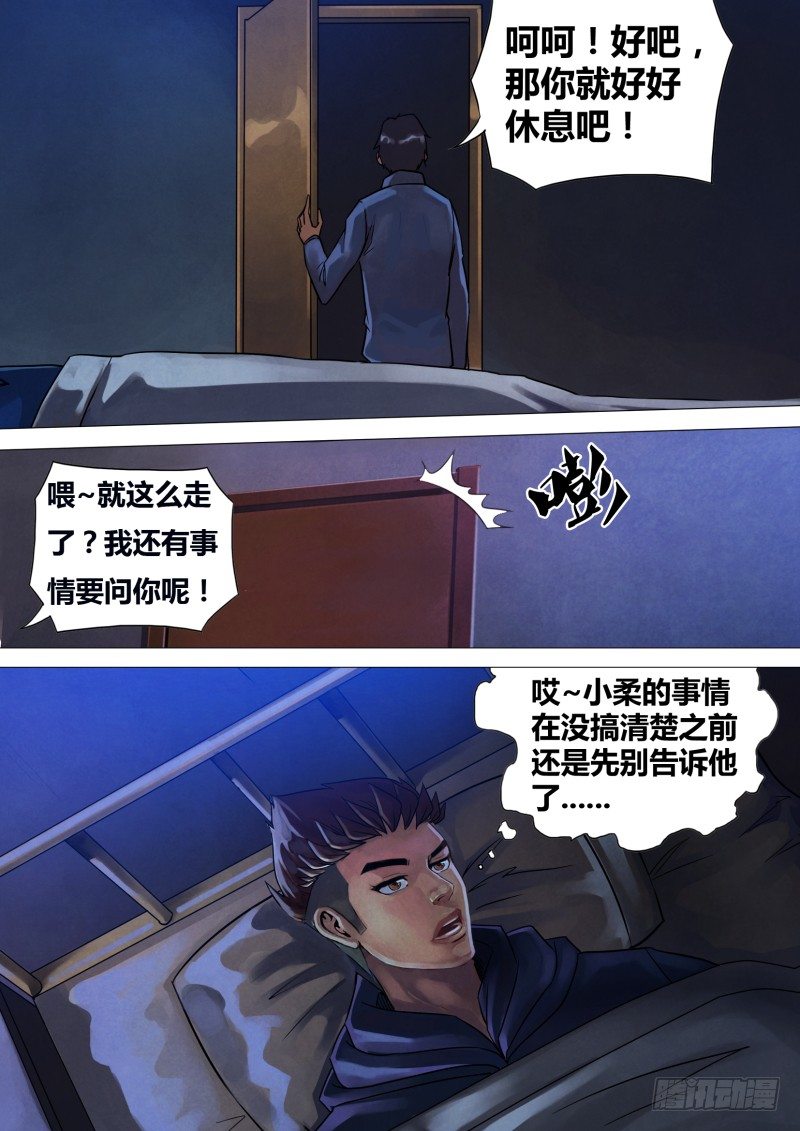 猎灵神医为什么不更新了漫画,第四十八章 魂不守宅1图