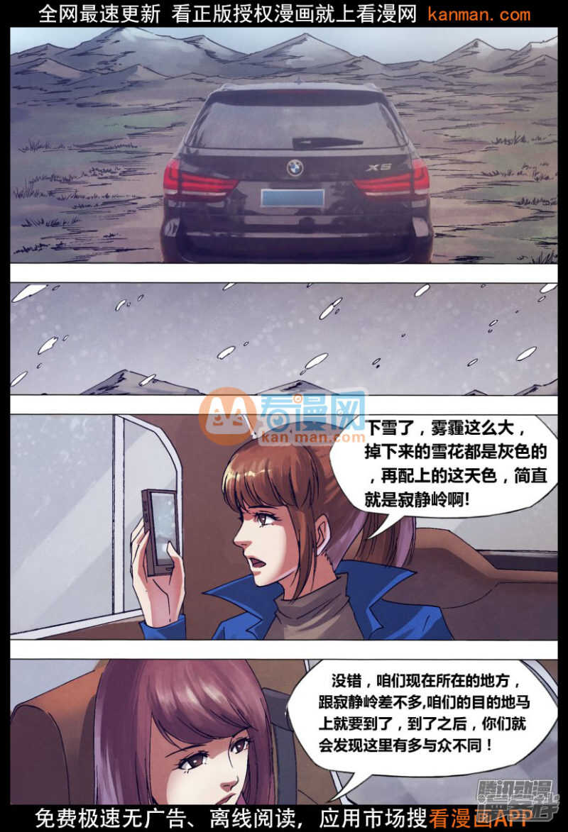 猎灵神医（地狱神医）漫画,第一百四十二章 冥婚鬼嫁1图