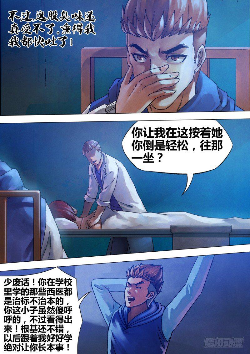 猎灵神医小说漫画,第七十一章 本相毕露1图