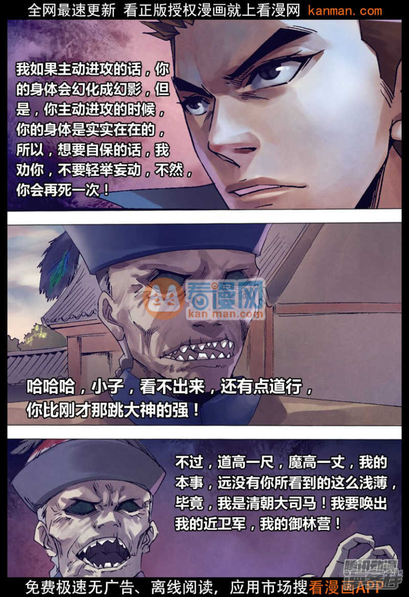 猎灵神医漫画在线观看漫画,第一百四十一章 三昧真火1图