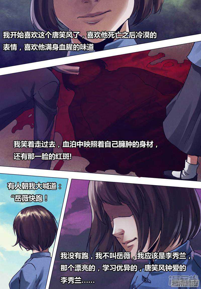 猎灵神医免费漫画下拉式漫画,第一百六十六章 梦中说梦2图