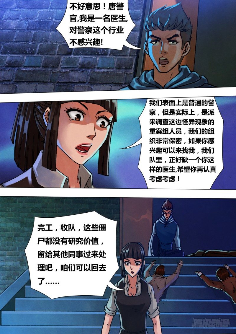 猎灵神医地狱神医介绍漫画,第四十三章 疑云满腹2图