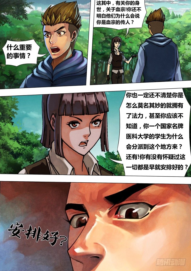 猎灵神医上哪看漫画,第四十四章 枭视狼顾1图