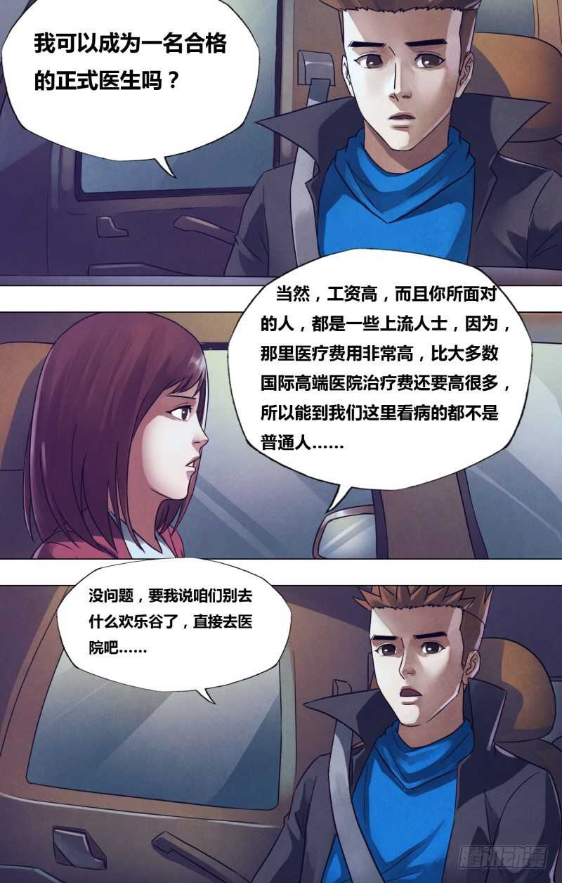 猎灵神医免费观看漫画,第一百七十五章知难而进1图