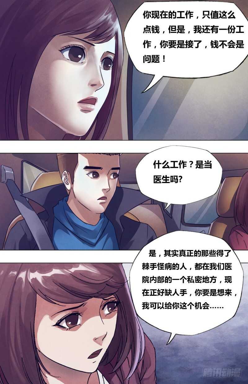 猎灵神医免费漫画下拉式漫画,第一百七十五章知难而进2图