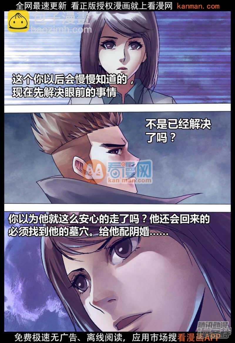 猎灵神医（地狱神医）漫画,第一百四十一章 三昧真火1图