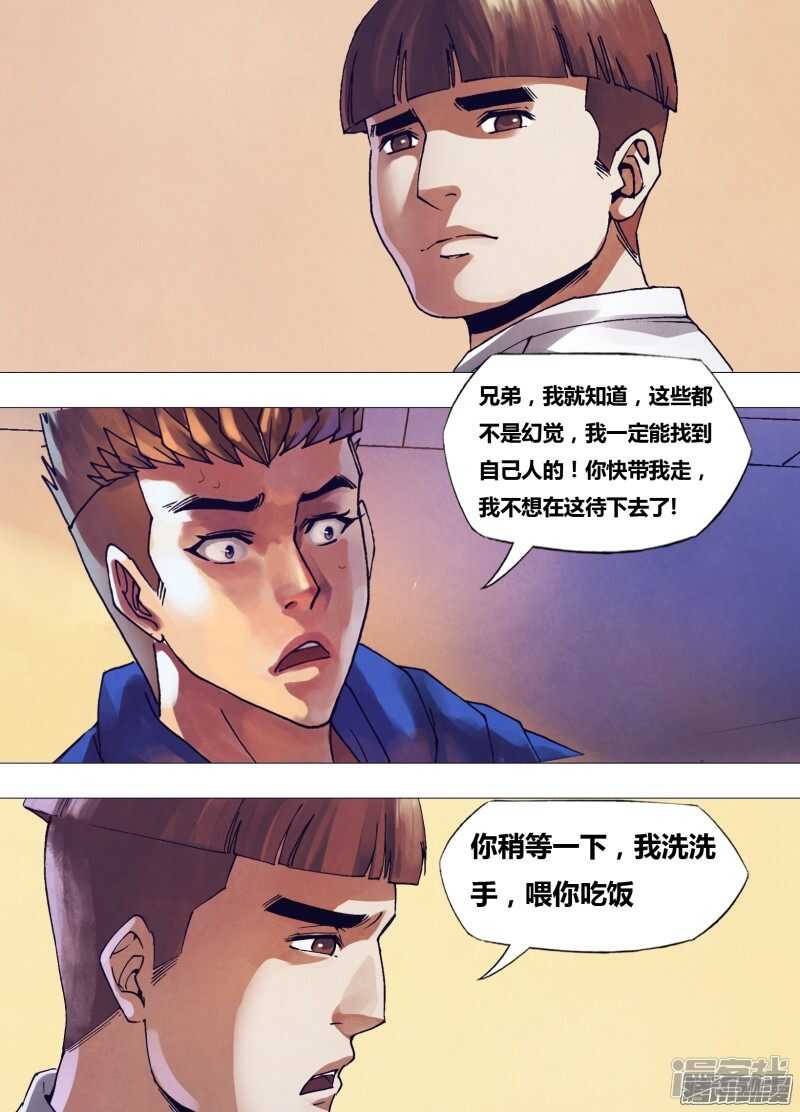 猎灵神医下拉式漫画,第一百六十一章 怀瑾握瑜1图