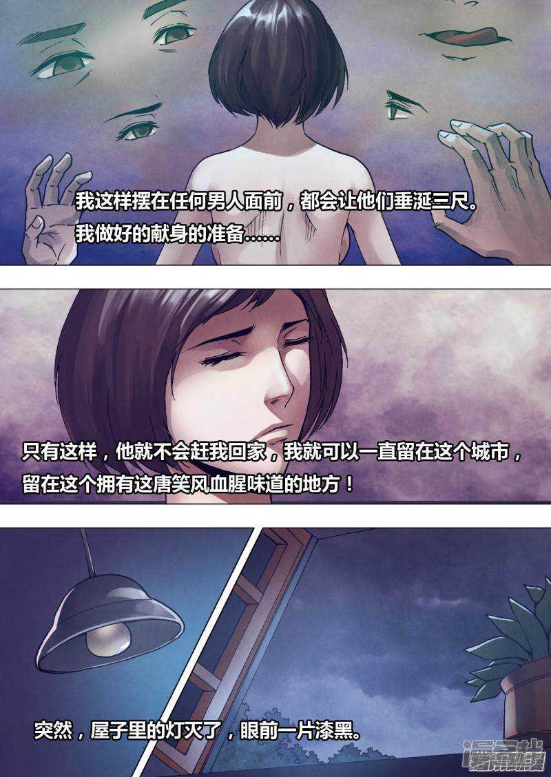 猎灵神医漫画,第一百六十五章 东施效颦2图