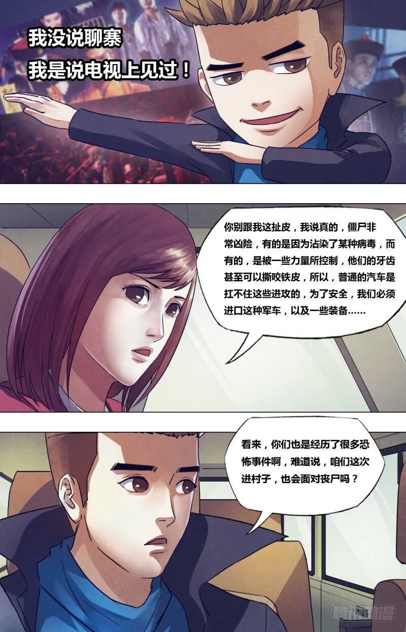 猎灵神医免费观看漫画,第一百七十七章秦庭之哭1图