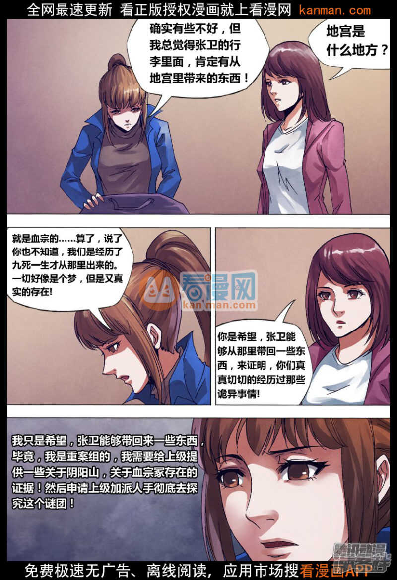 猎灵神医漫画免费全集漫画,第一百四十二章 冥婚鬼嫁2图