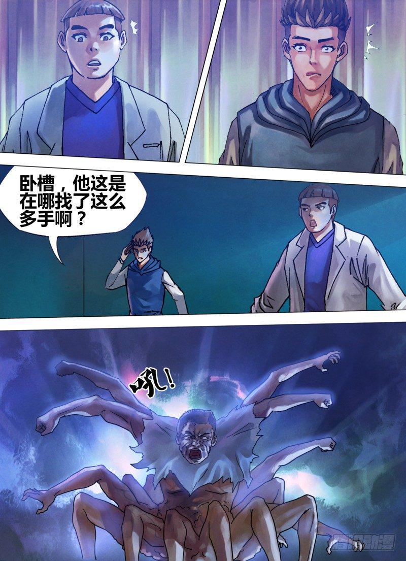 猎灵神医（地狱神医）漫画,第七十二章 泰然自若1图