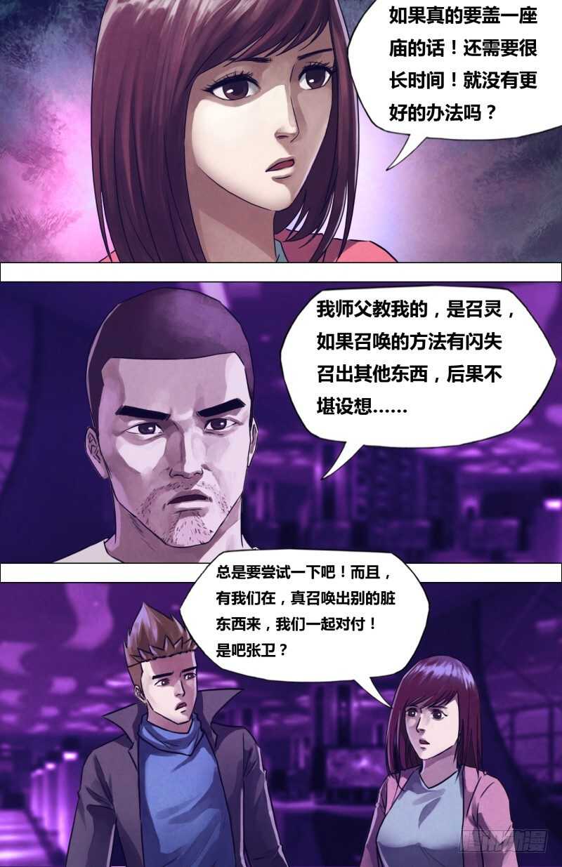 猎灵神医上哪看漫画,第二百零四章吉凶未卜1图