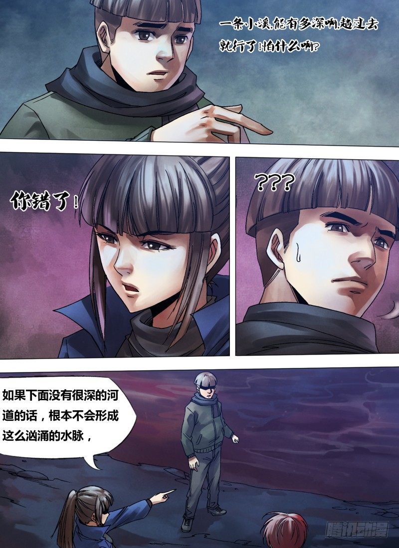 猎灵神医漫画在线观看漫画,第一百零五章  流觞曲水2图