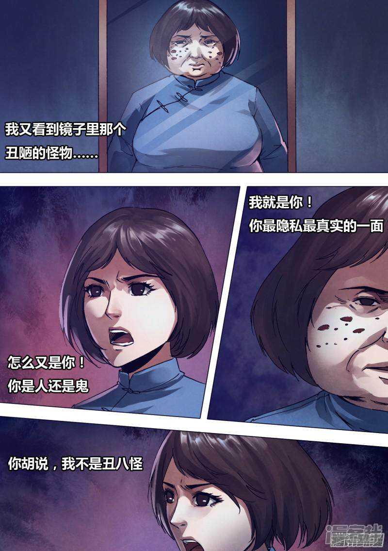 猎灵神医免费观看漫画,第一百六十六章 梦中说梦2图