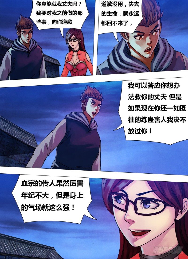 猎灵神医地狱神医豆瓣漫画,第三十六章 赦过宥罪2图