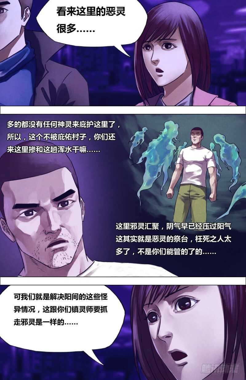 猎灵神医地狱神医豆瓣漫画,第二百零三章残灯末庙1图