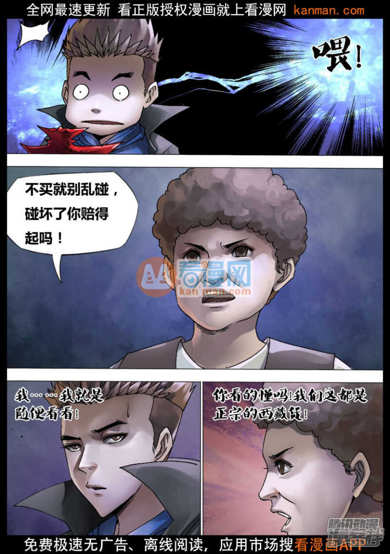 猎灵神医漫画免费全集漫画,第一百二十四章 多财善贾1图