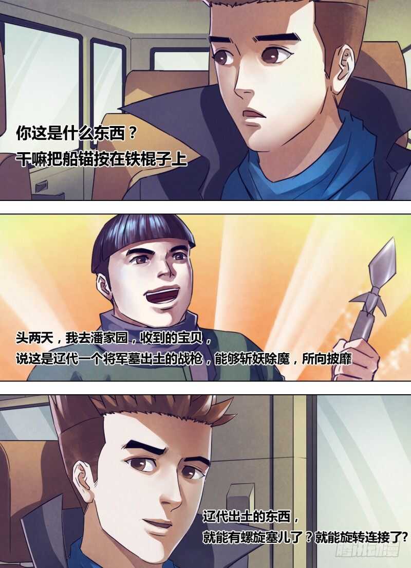 猎灵神医上哪看漫画,第二百四十四章 出入无间2图