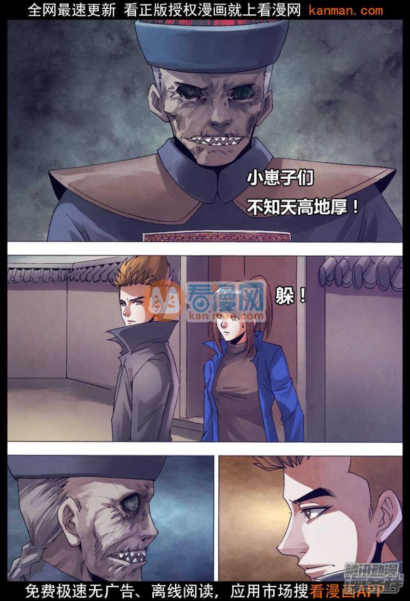 猎灵神医（地狱神医）漫画,第一百三十九章 老不正经2图