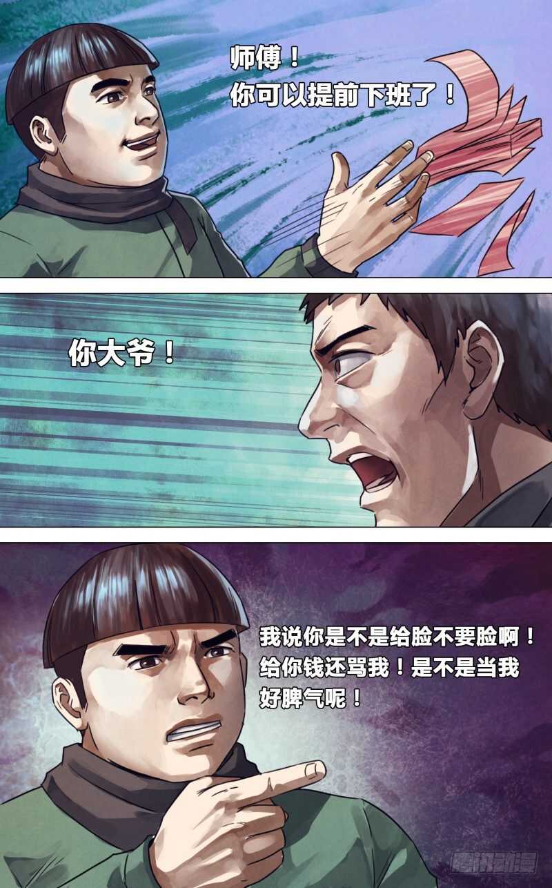 猎灵神医漫画下拉式漫画,第二百二十一章胜日寻芳2图