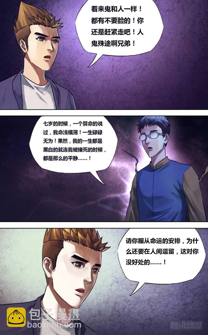 猎灵神医上哪看漫画,第二百三十一章废然而反2图