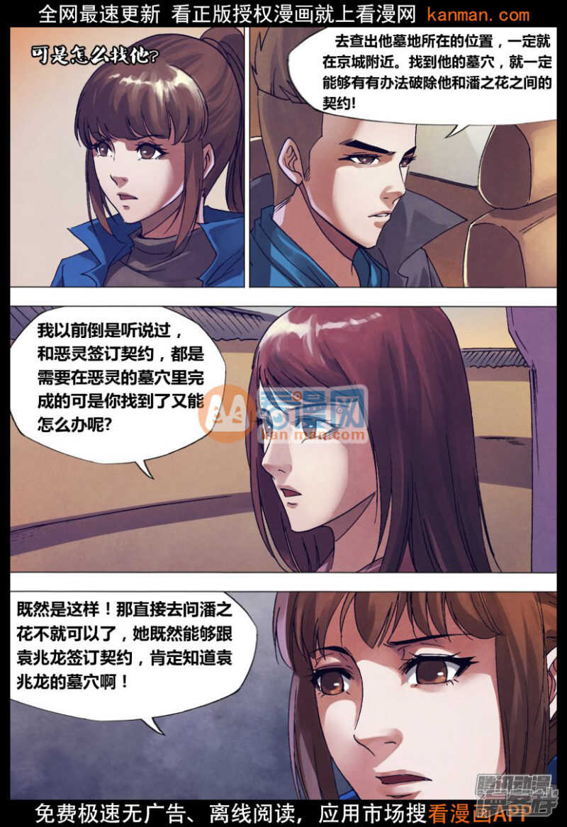 猎灵神医免费全集漫画,第一百四十五章 牛眠龙绕2图