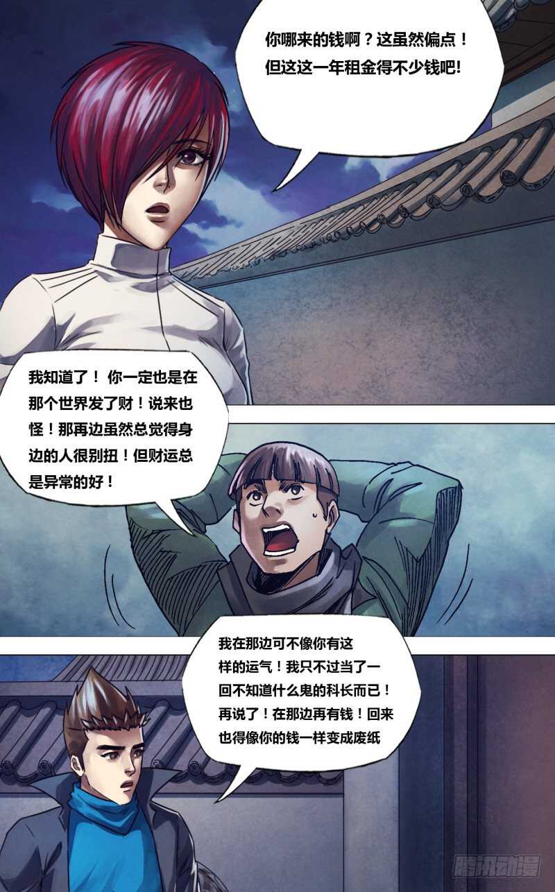 猎灵神医（地狱神医）漫画,第二百二十二章衡门深巷1图