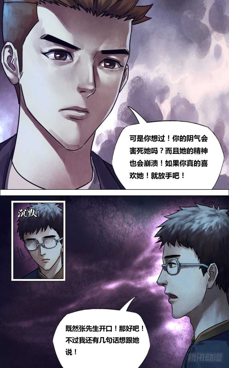 猎灵神医上哪看漫画,第二百三十一章废然而反2图