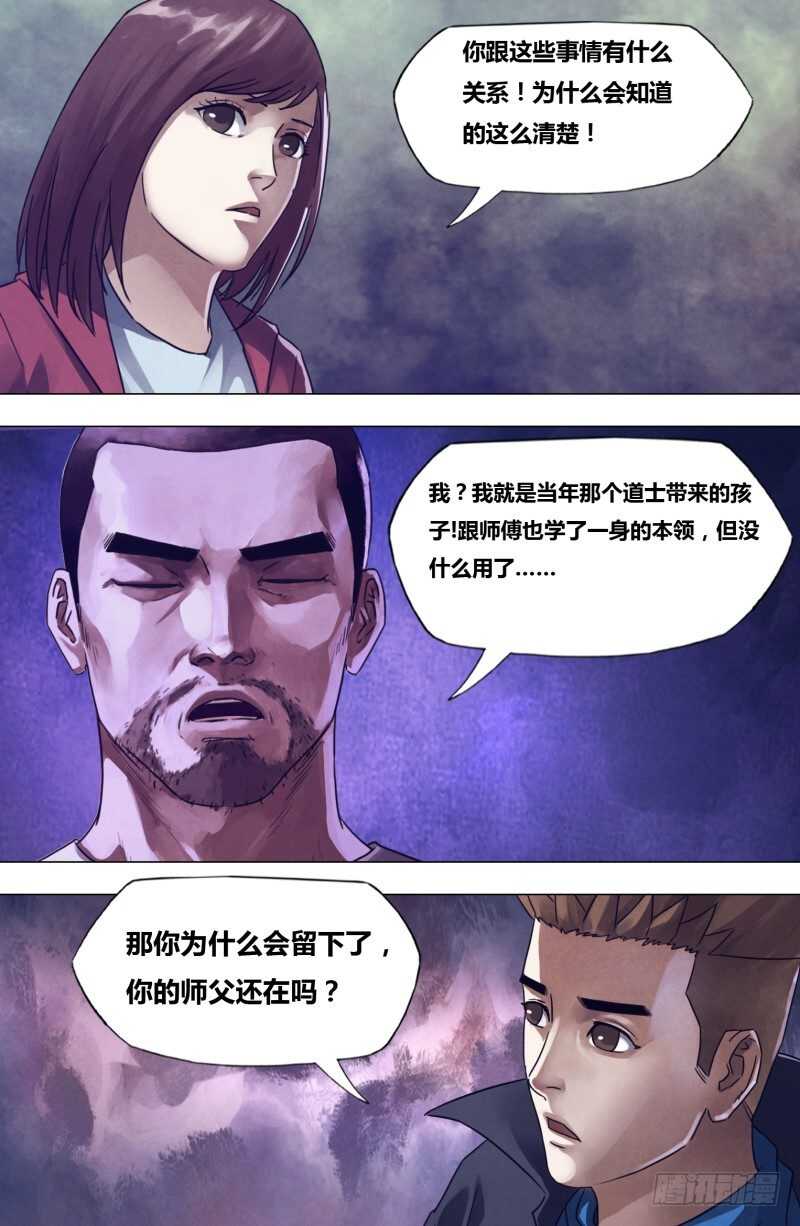 猎灵神医地狱神医豆瓣漫画,第二百零三章残灯末庙2图